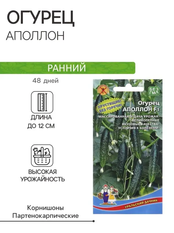 Семена Огурец Семена Огурец "Аполлон", 8 шт