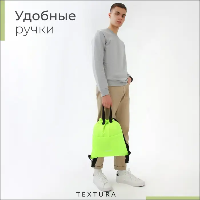 Мешок - сумка для обуви TEXTURA на стяжке, с карманом, размер 36&times;1&times;39 см, салатовый