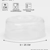 Крышка для СВЧ, Galaxy, d=25 см, с паровыпускным клапаном, прозрачная