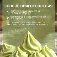 Смесь для приготовления мороженого &laquo;С. Пудовъ&raquo;, фисташковое, 70 г
