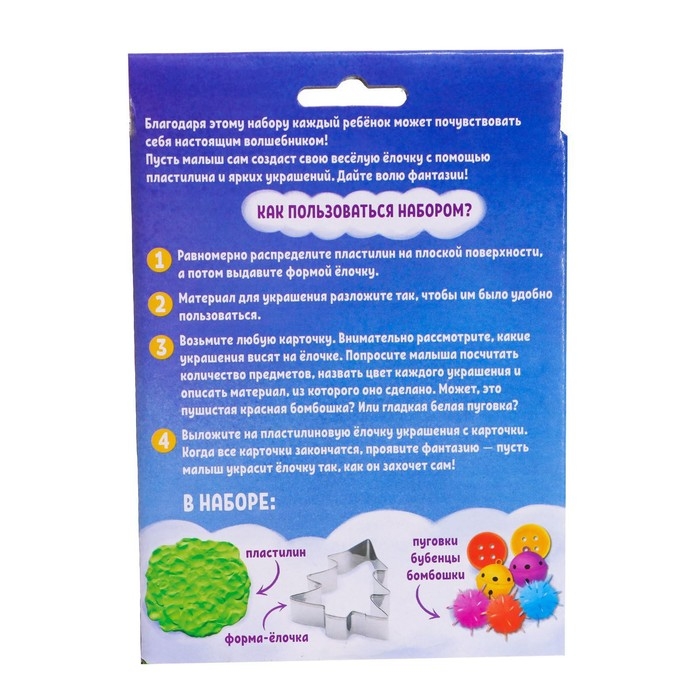 Развивающий набор «Создай ёлочку» Развивающий набор «Создай ёлочку»