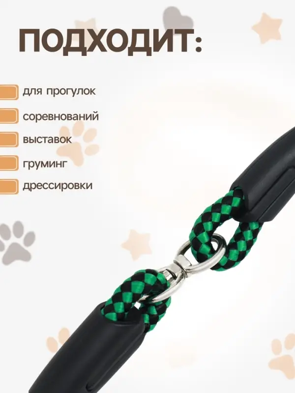 Ринговка для собак, 150&times;0.6 см, с вертлюгом, чёрная, зелёная