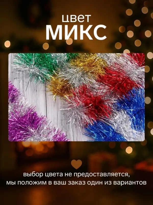 Мишура новогодняя &laquo;Зимнее волшебство. Двухцветная&raquo;, d=9 см, 200 см, МИКС
