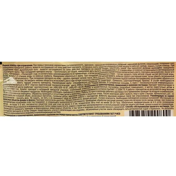 Средство от сорняков на картофеле и томатах "Зонтран", 10 мл