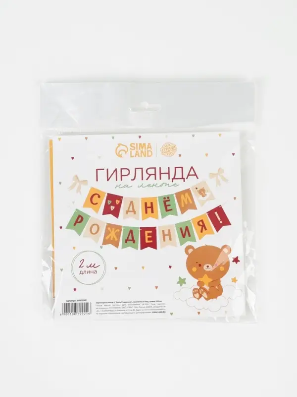 Гирлянда на ленте &laquo;С Днём Рождения!&raquo;, оранжевый нюд, 200 см