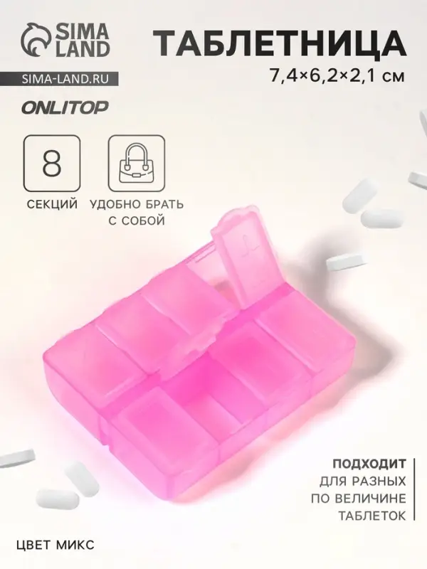 Таблетница, английские буквы, 7.4&times;6.2&times;2.1 см, 8 секций, МИКС