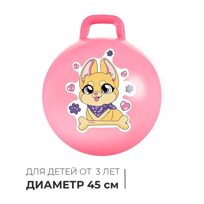 Мяч - прыгун с ручкой ONLYTOP &laquo;Корги&raquo;, d=45 см, розовый