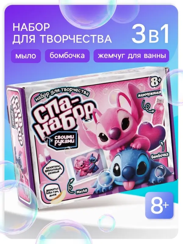 Набор для творчества &laquo;Spa-набор своими руками 3 в 1&raquo;, &laquo;Пара друзей&raquo;