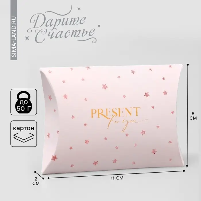 Коробка подарочная складная фигурная, упаковка, Present for you, 11 х 8 х 2 см Коробка подарочная складная фигурная, упаковка, Present for you, 11 х 8 х 2 см