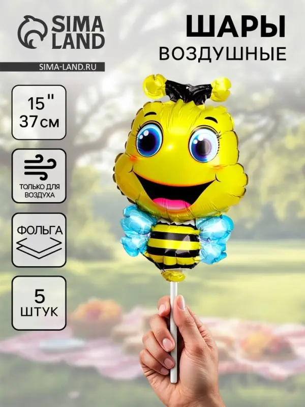 Воздушные шары фольгированные 15 Воздушные шары фольгированные 15" «Счастливая пчела», 5 шт.