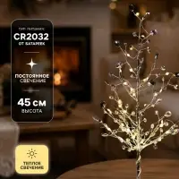 Светодиодный куст &laquo;Кристаллы&raquo; 45&times;30&times;3 см, 20 LED, постоянное свечение, от батареек CR2032&times;2 (в комплекте), свечение тёплое белое