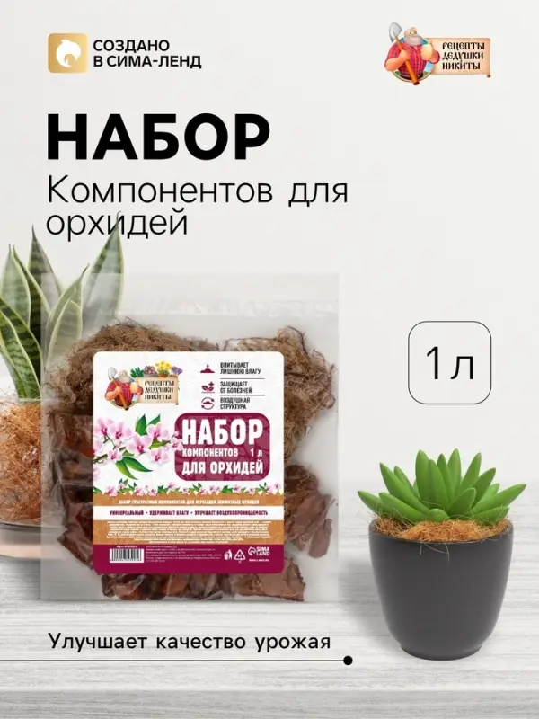 Набор компонентов для орхидей &laquo;Рецепты Дедушки Никиты&raquo; 1 л.