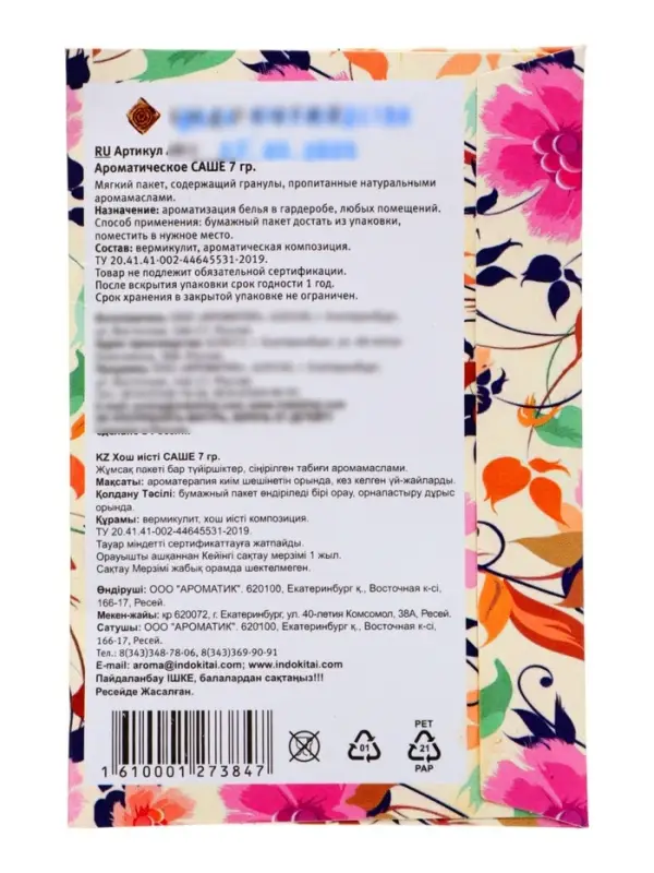 Аромасаше антимоль лимонник и базилик, 7 г