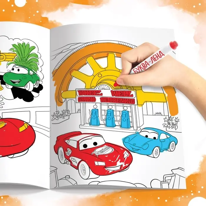 Раскраска, А5, 16 стр., Тачки Раскраска, А5, 16 стр., Тачки