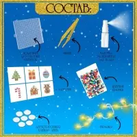 Аквамозаика детская &laquo;Новогодняя гирлянда своими руками&raquo;, 6 схем, 400 шариков