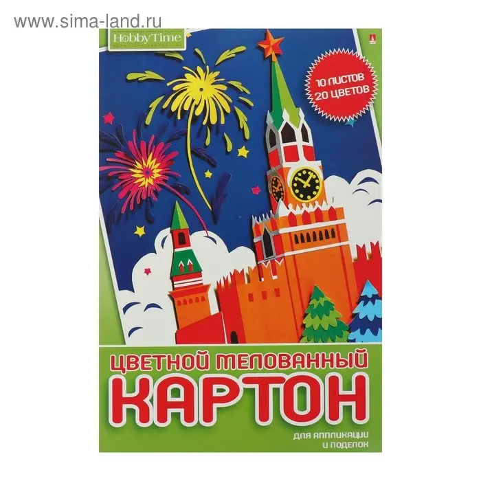 Картон цветной двусторонний А4, 10 листов, 20 цветов "Хобби тайм", мелованный, 190 г/м2, МИКС