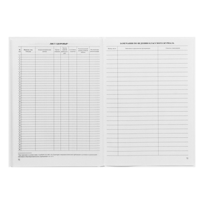 Классный журнал для 1-4 классов А4, 96 листов, твёрдая обложка, белый блок Классный журнал для 1-4 классов А4, 96 листов, твёрдая обложка, белый блок