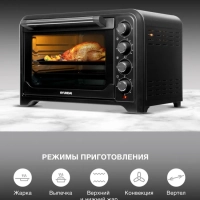 Мини-печь электрическая MIO-HY105, 45 л, 2000 Вт