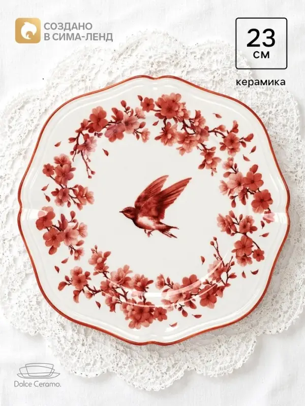 Тарелка керамическая &laquo;Флора&raquo;, 23 см