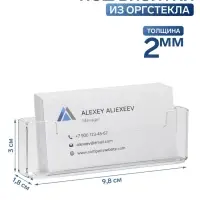 Подставка под визитки, 9.8&times;1.8&times;3 см, оргстекло 2 мм