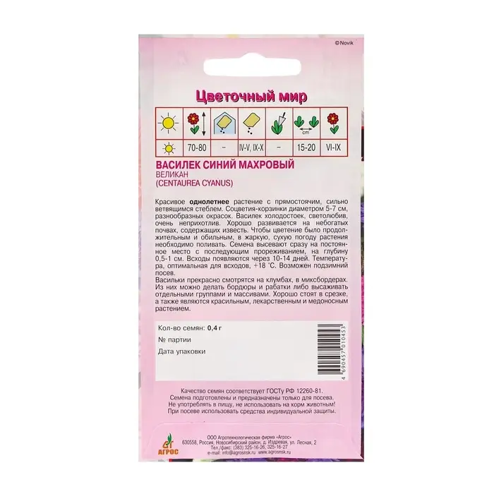 Семена Василек Махровый Великан 0.4г* Семена Василек Махровый Великан 0.4г*