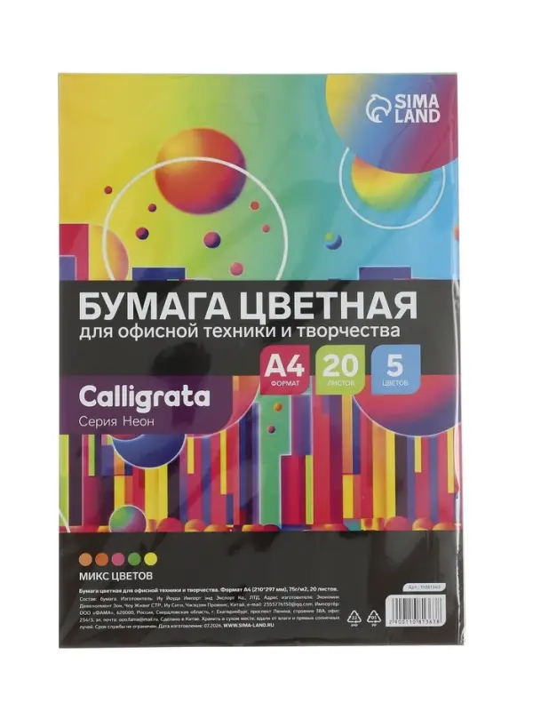 Бумага цветная Calligrata Неон, А4, 20 листов, 5 цветов, 75 г/м&sup2;, МИКС