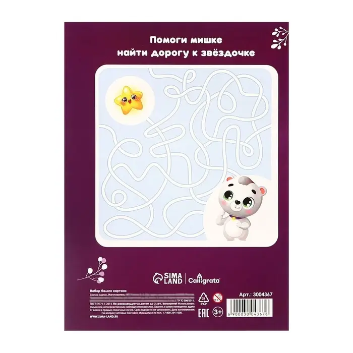 Картон белый А4, 8 листов, Calligrata, мелованный, плотность 240 г/м&sup2;, в папке, МИКС