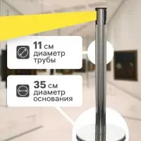 Стойка ограждения серебристая, с жёлтой вытяжной лентой 470 см, высота 90 см, d=11 см, напольный d=35 см