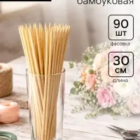 Шпажка флористическая, 30 см, набор 90 шт., бамбук
