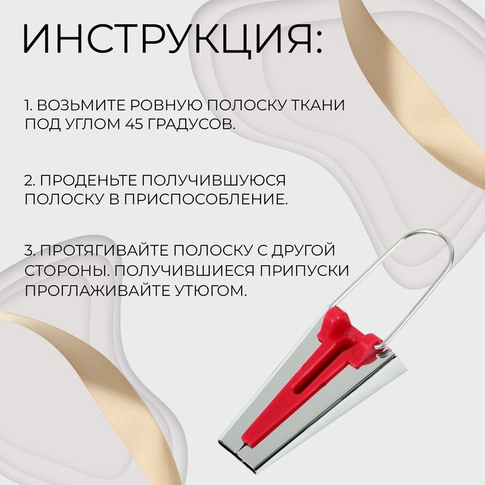 Набор приспособлений для складывания косой бейки, 4 шт Набор приспособлений для складывания косой бейки, 4 шт