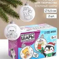 Ёлочные шары под раскраску &laquo;Новогодняя сказка&raquo;, набор для творчества, 2 шт., 5.5 см