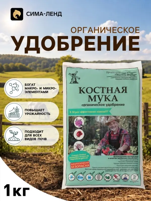 Удобрение органическое &laquo;Костная Мука&raquo; 1 кг