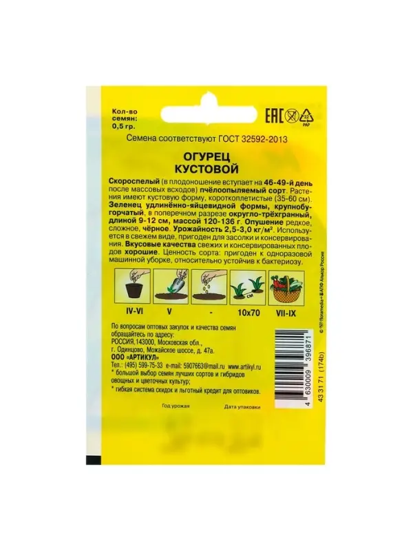 Семена Огурец "Кустовой" скороспелый, 0,5 г