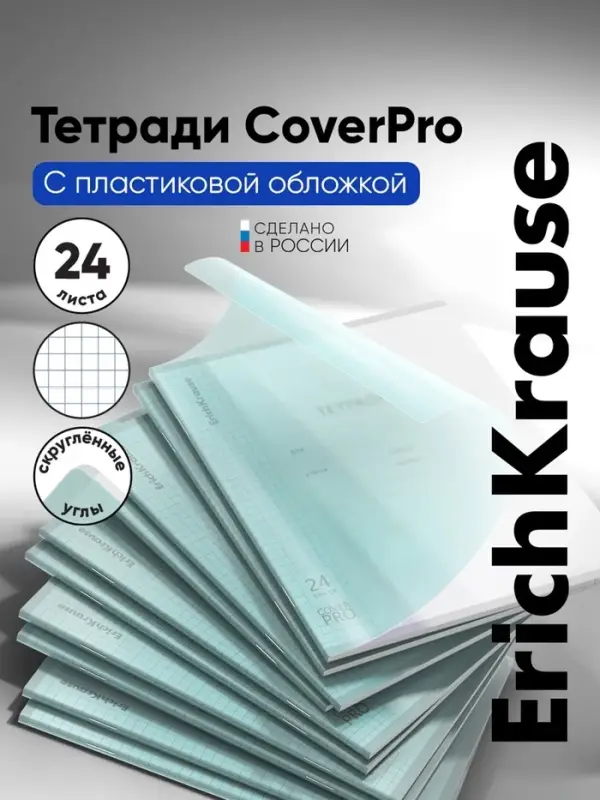 Тетрадь 24 листа в клетку, ErichKrause &laquo;Классика. CoverPrо Pastel&raquo;, пластиковая обложка, мятная