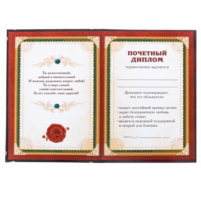 Диплом  Диплом "Лучший папа", 15 х 21 см