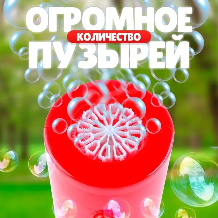 Генератор мыльных пузырей «Фонтан эмоций», 23,8х9х9 см, бутылочка мыльного раствора 60 мл