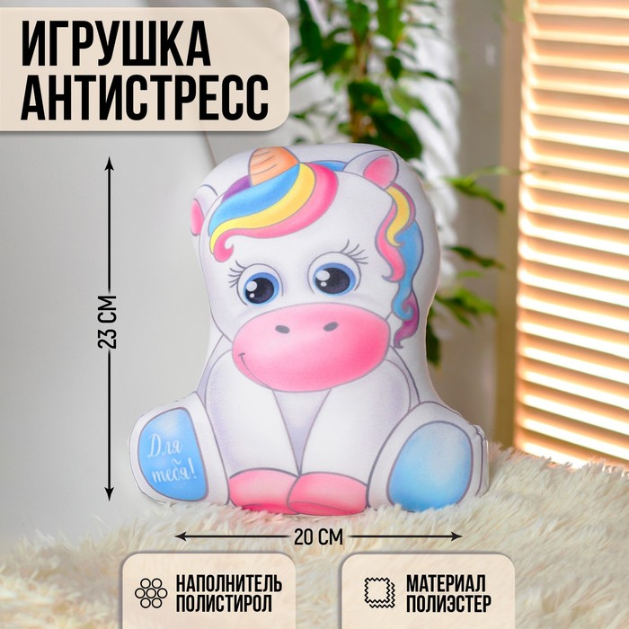Игрушка-антистресс &laquo;Для тебя&raquo;