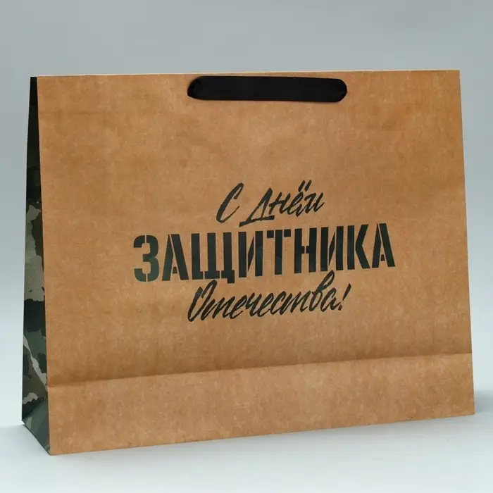 Пакет подарочный крафтовый, упаковка, &laquo;С 23 февраля&raquo;, L 40&times;31&times;11.5 см