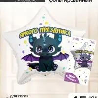 Воздушный шар фольгированный 18" &laquo;Яркого праздника&raquo;, звезда, с подложкой