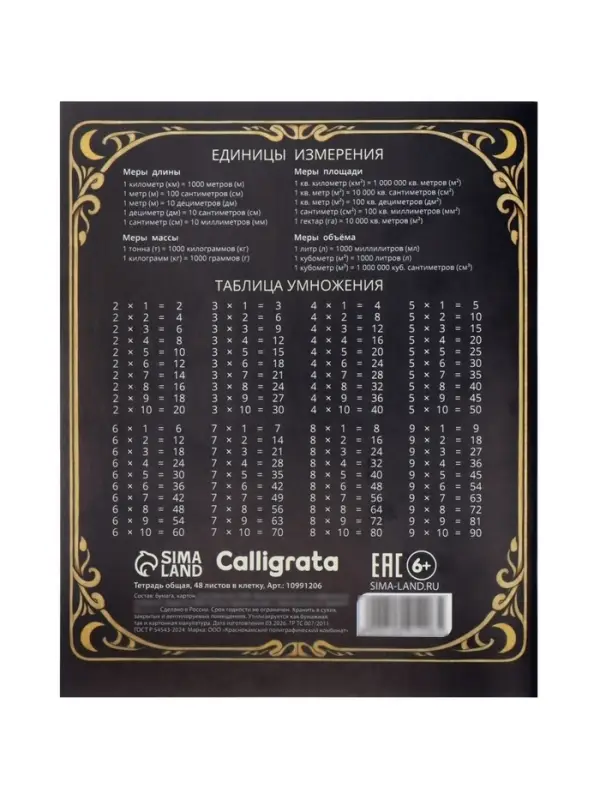 Тетрадь 48 листов в клетку Calligrata &laquo;Таро коты&raquo;, блок офсет, 5 В МИКС