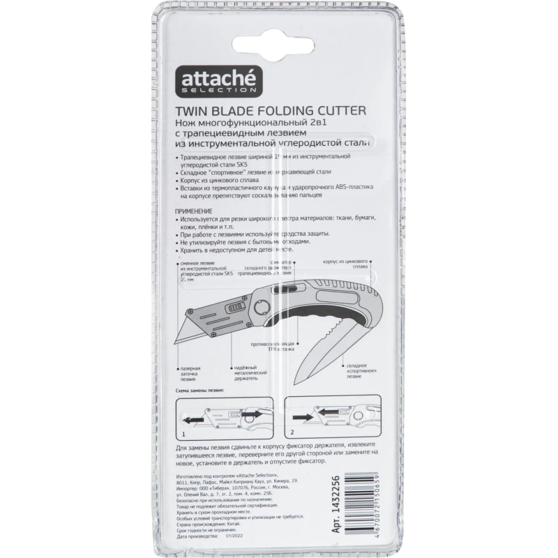 Нож универсальный Attache Selection 2в1,19мм трапец.+складное лезвие