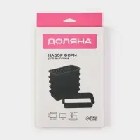 Формы для выпечки перфорированные Доляна &laquo;Прямоугольник&raquo;, набор 6 шт., пластик, 10&times;5.5&times;2 см, чёрные