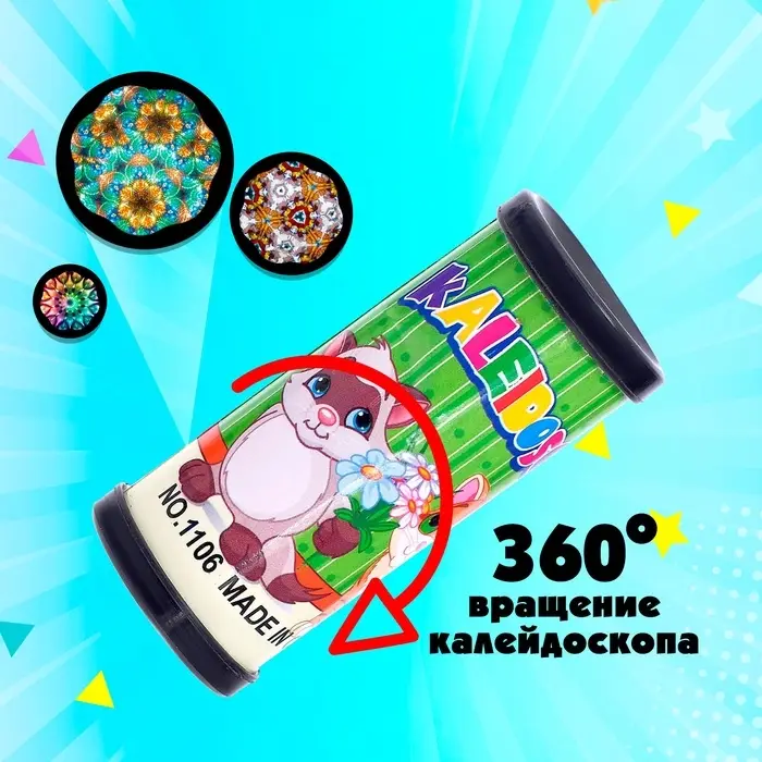 Калейдоскоп «Волшебные картинки», 8 см, МИКС Калейдоскоп «Волшебные картинки», 8 см, МИКС