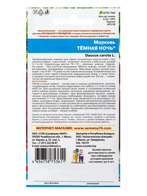 Семена Морковь Тёмная ночь (УД) Е/П , Е/П,  0,25 г.