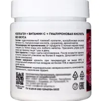Коллаген+Витамин С+Гиалуроновая кислота OVERvit, концентрат для приготовления напитка, без вкуса, 180 г
