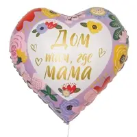 Воздушный шар фольгированный 18" сердце &laquo;Дом там, где мама&raquo;, набор 5 штук