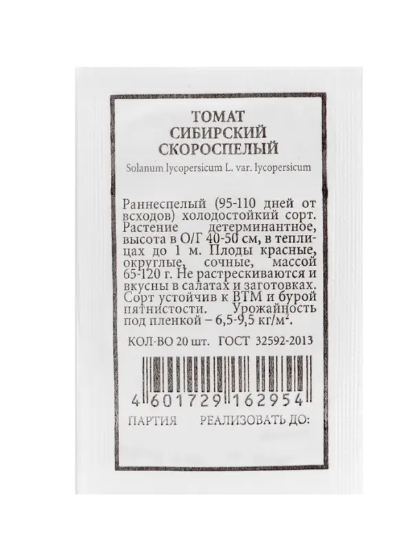 Набор Семена томатов низкорослые для открытого грунта и теплиц (174876280) ВБ