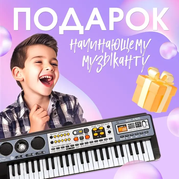 Синтезатор детский с микрофоном ZABIAKA &laquo;Музыкальный взрыв&raquo;, 49 клавиш, работает сети и от батареек