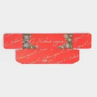 Коробка для макарун «С Новым годом!» 18×5.5×5.5 см