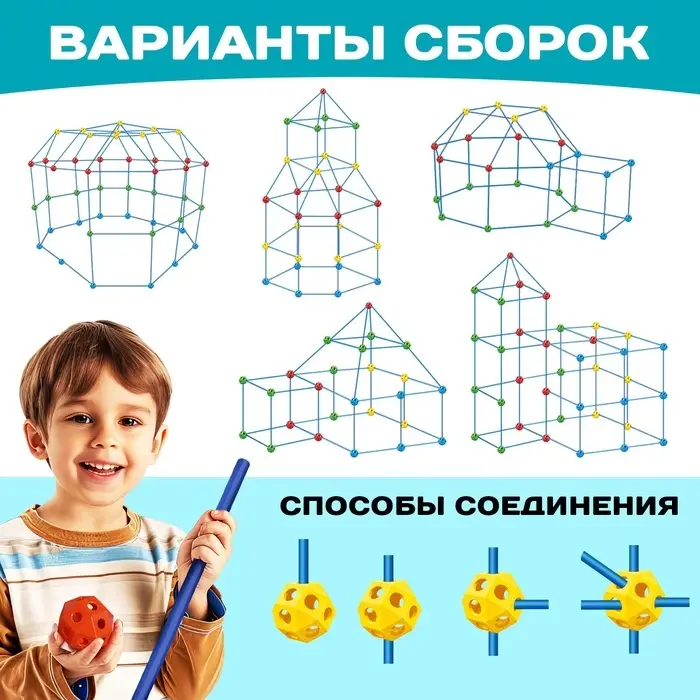 Палатка детская игровая UNICON &laquo;Большой домик - конструктор&raquo;, 138 деталей